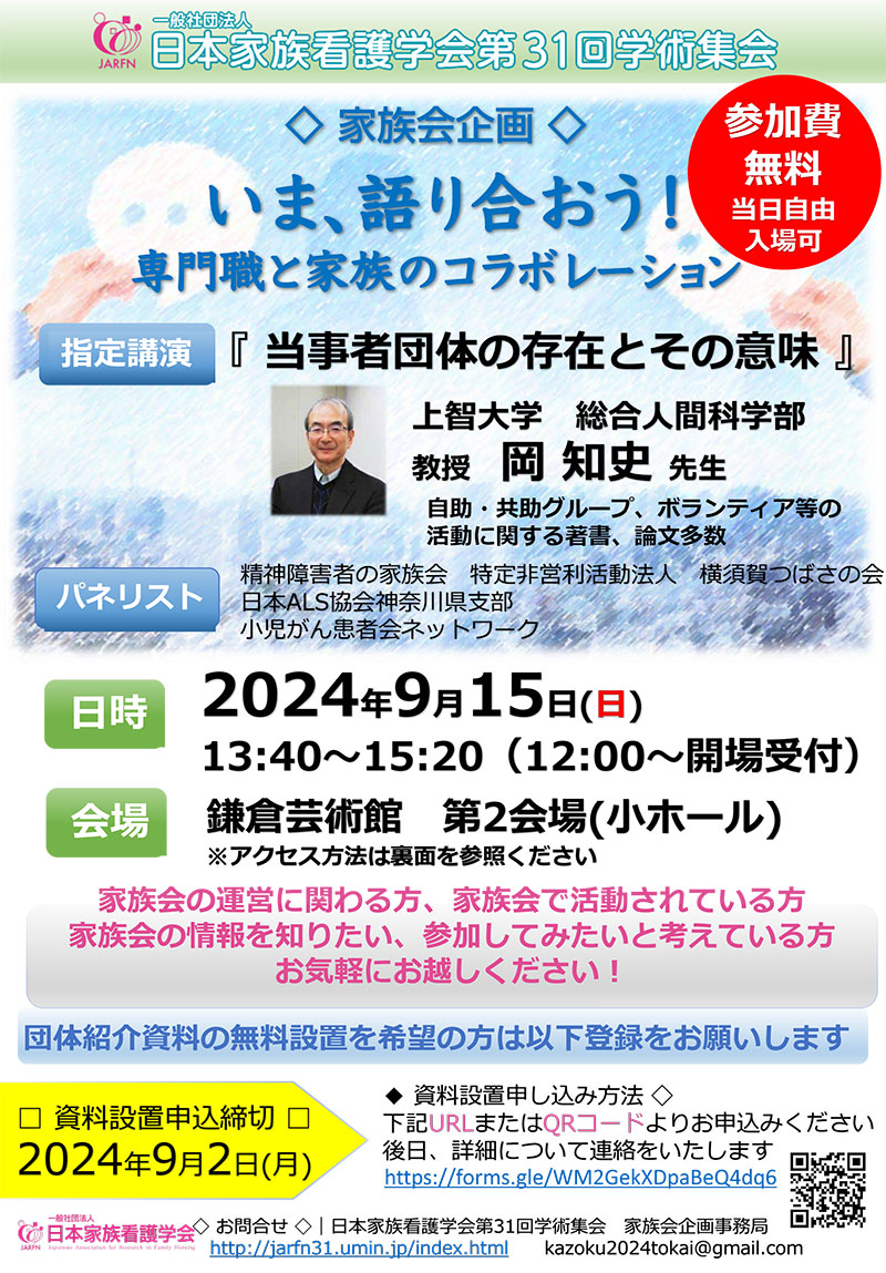 いま、語り合おう!　専門職と家族のコラボレーション